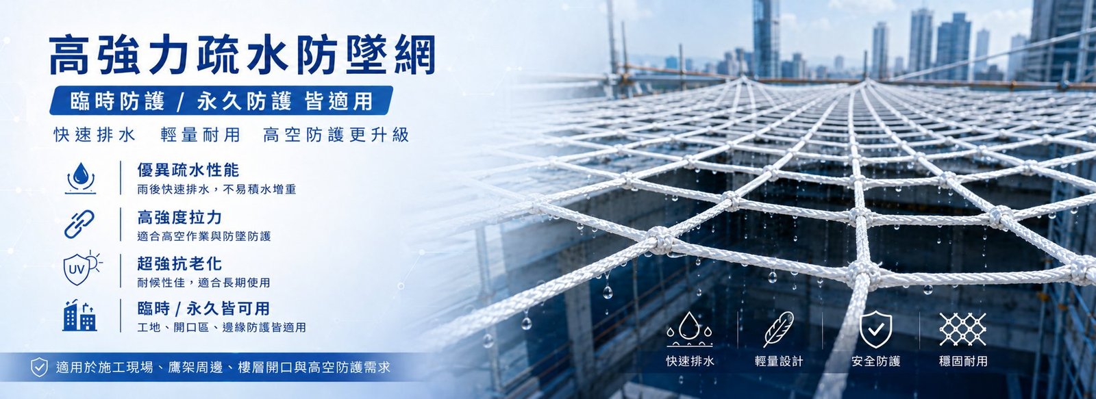 High-tenacity hydrophobic fall-arrest netting for both temporary and permanent protection
