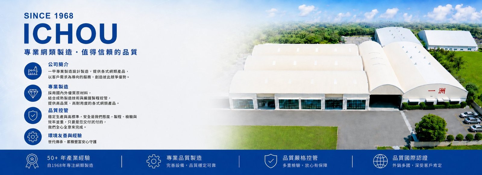 ICHOU since 1968: company profile, manufacturing, quality control and 50+ years of experience