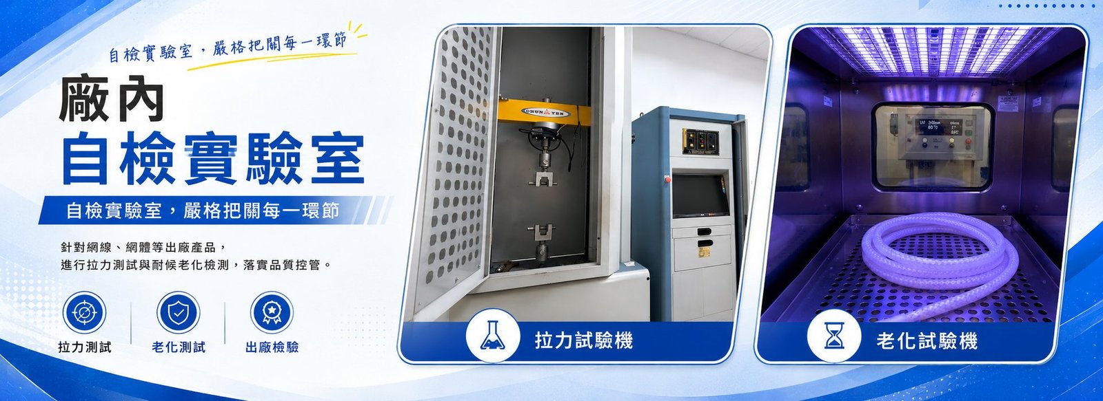 In-house test laboratory: tensile and ageing test machines for incoming and outgoing inspection