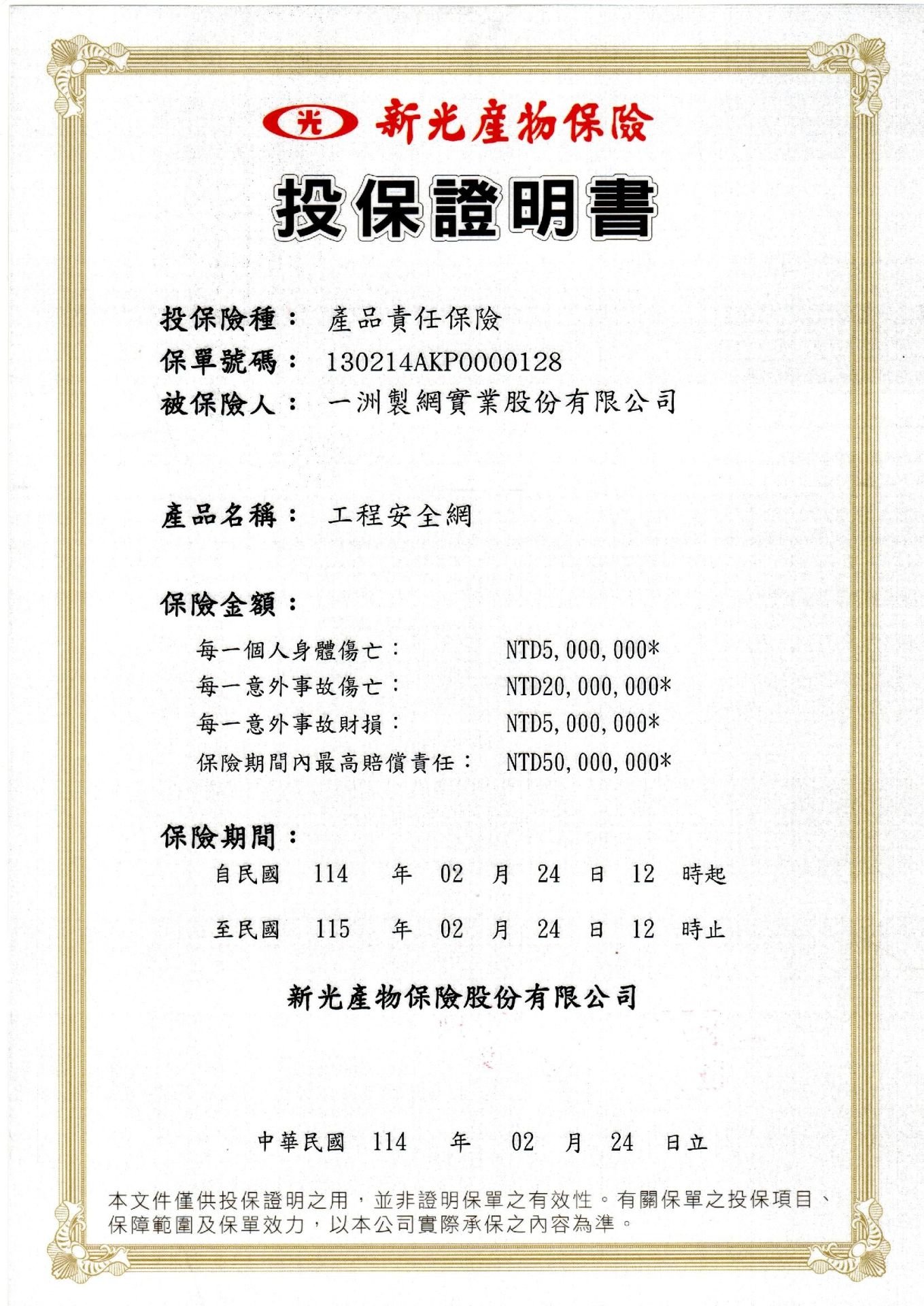 Product liability insurance certificate