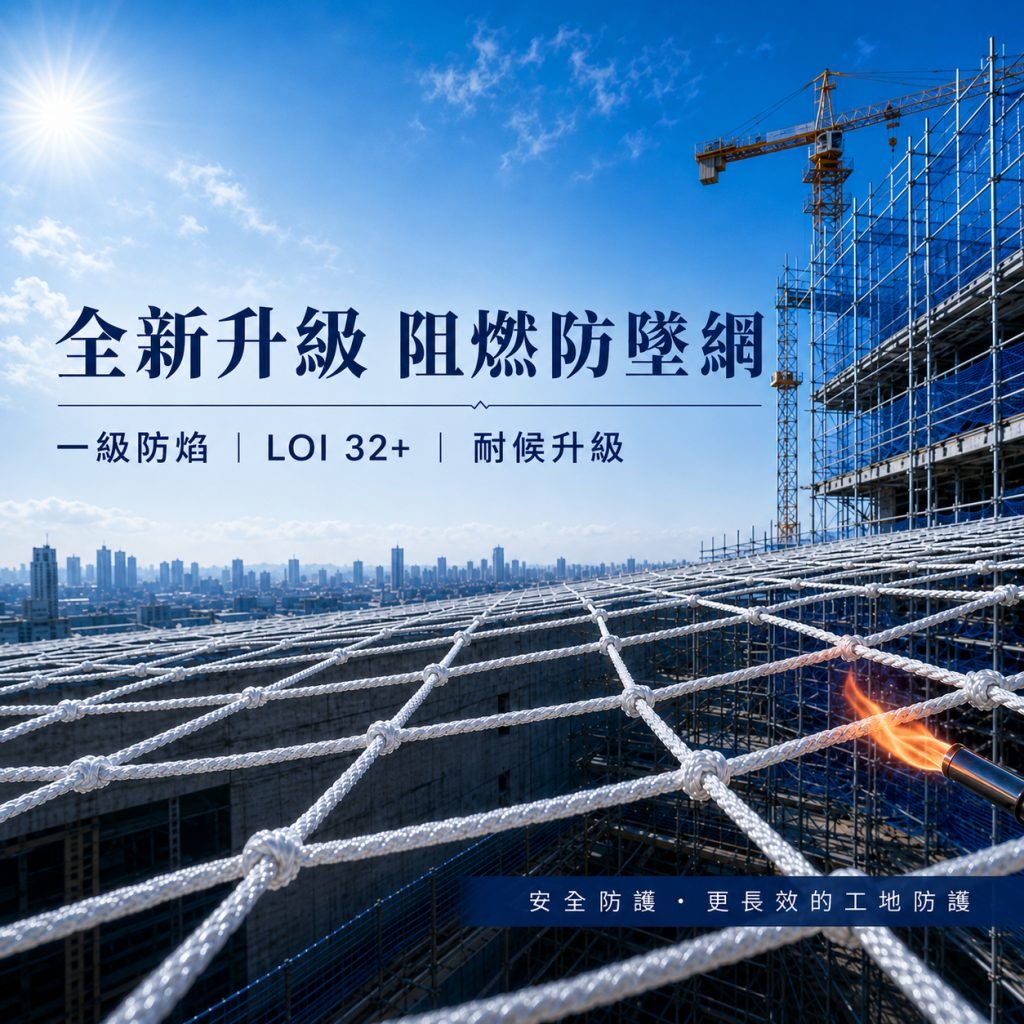 Flame-retardant fall-arrest netting