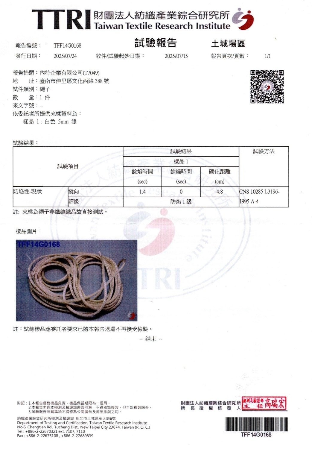 TTRI flame-retardancy test report