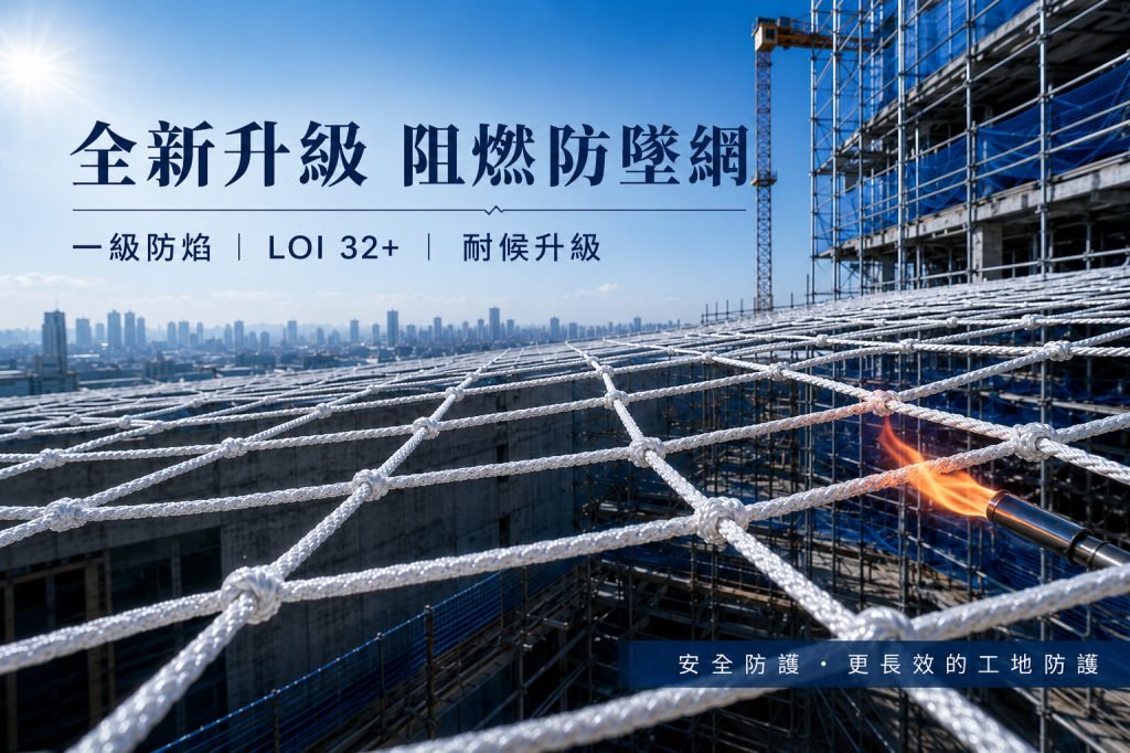 Upgraded flame-retardant fall-arrest netting